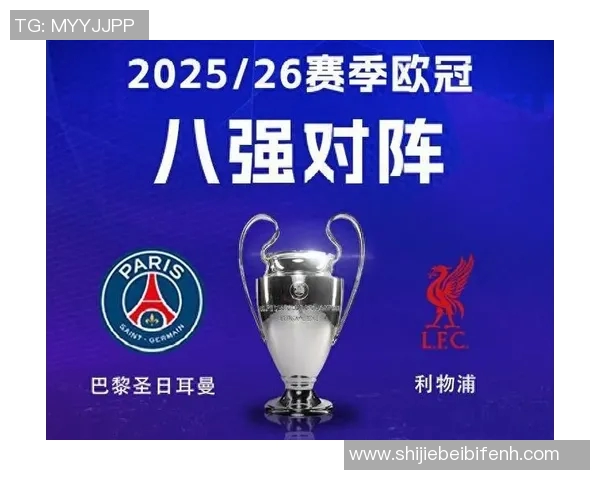 运动新闻巴黎与利物浦昨晚精彩对决回放分析及赛后点评